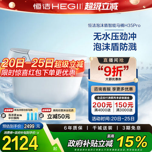 【政府补贴15%】恒洁智能马桶全自动一体感应翻盖泡沫盾H35p