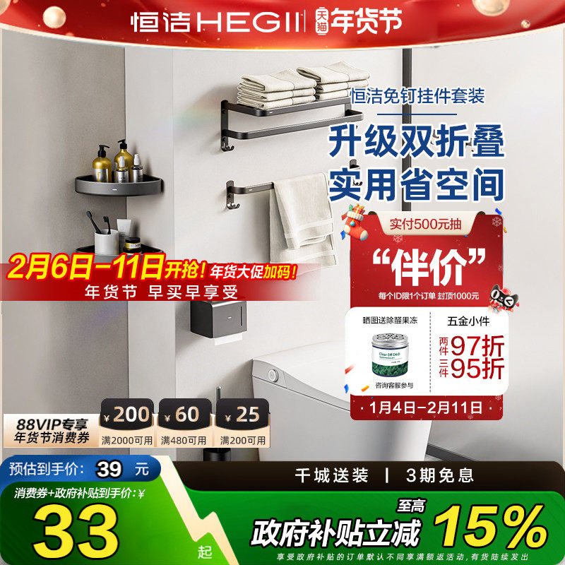【政府补贴】恒洁置物架枪灰色毛巾架浴室折叠浴巾架免打孔太空铝