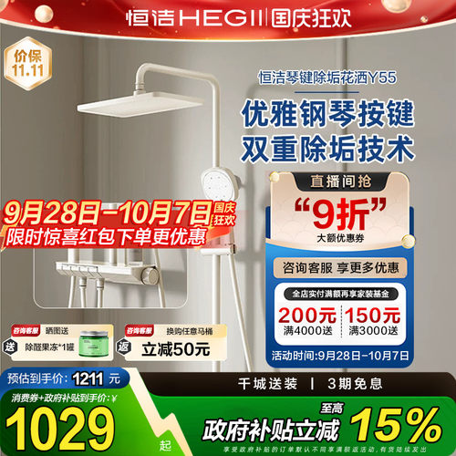 恒洁钢琴按键明装淋浴