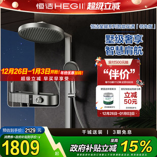 按键数显Y66 恒洁星河大平台冷热恒温淋浴花洒套装 政府补贴15%