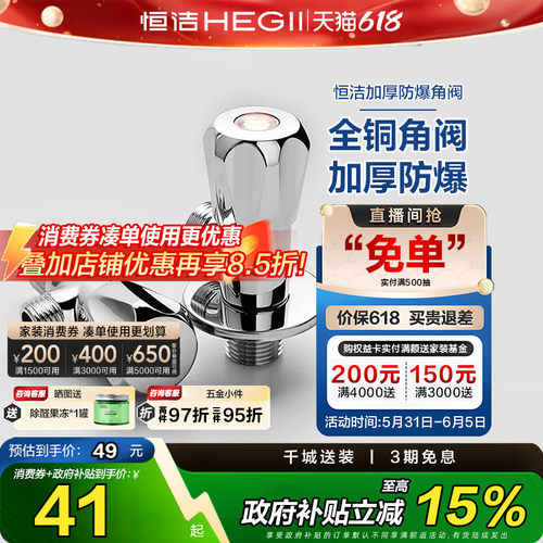【政府补贴】恒洁卫浴角阀三角阀精铜冷热水开关三通分水阀分水器