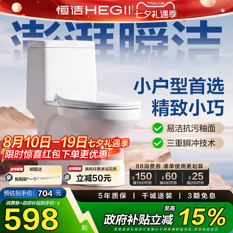 恒洁官方马桶虹吸陶瓷一体式马桶