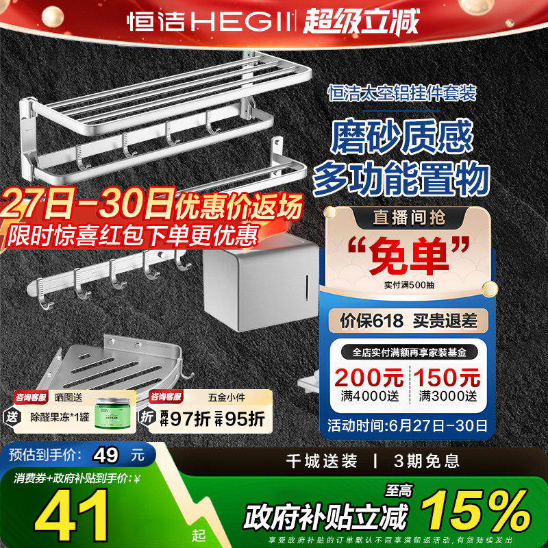 恒洁免打孔毛巾架银色太空铝拉丝置物架浴巾架五金挂件套装 915