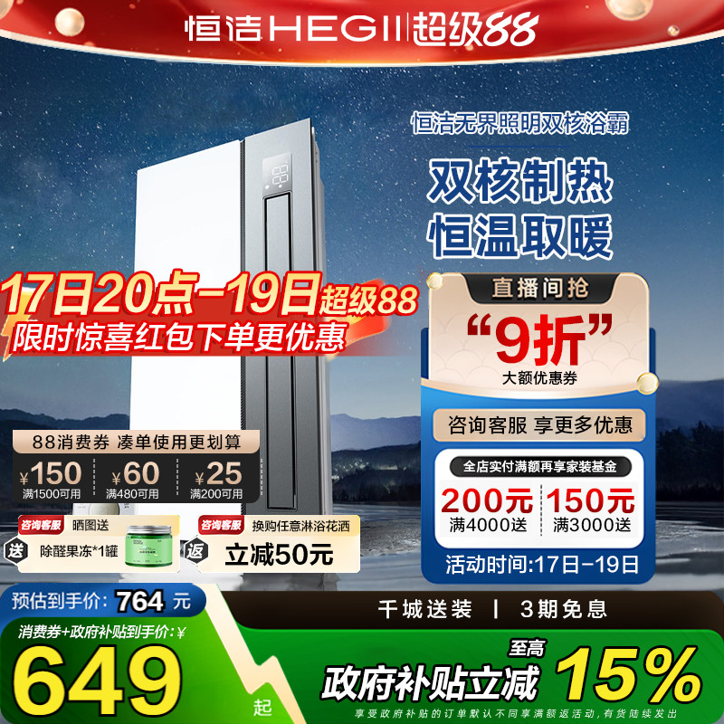 恒洁卫浴浴霸灯智能风暖数显排气扇换气卫生间暖风机取暖照明一体