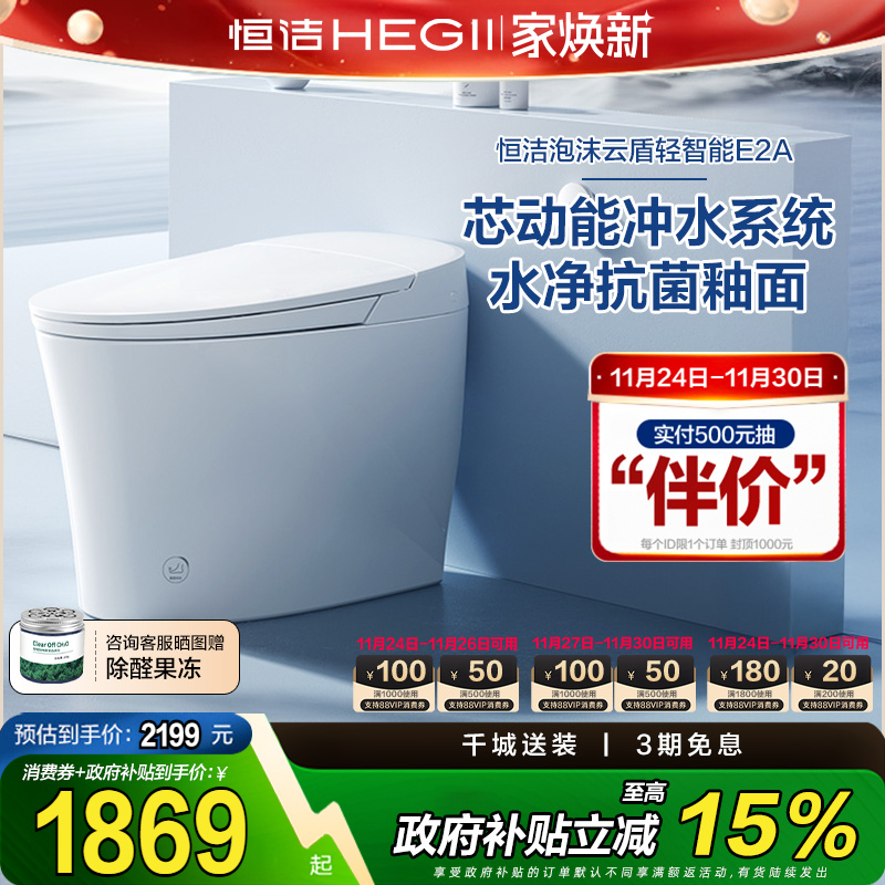 Hegii/恒洁抗菌座圈一体式马桶