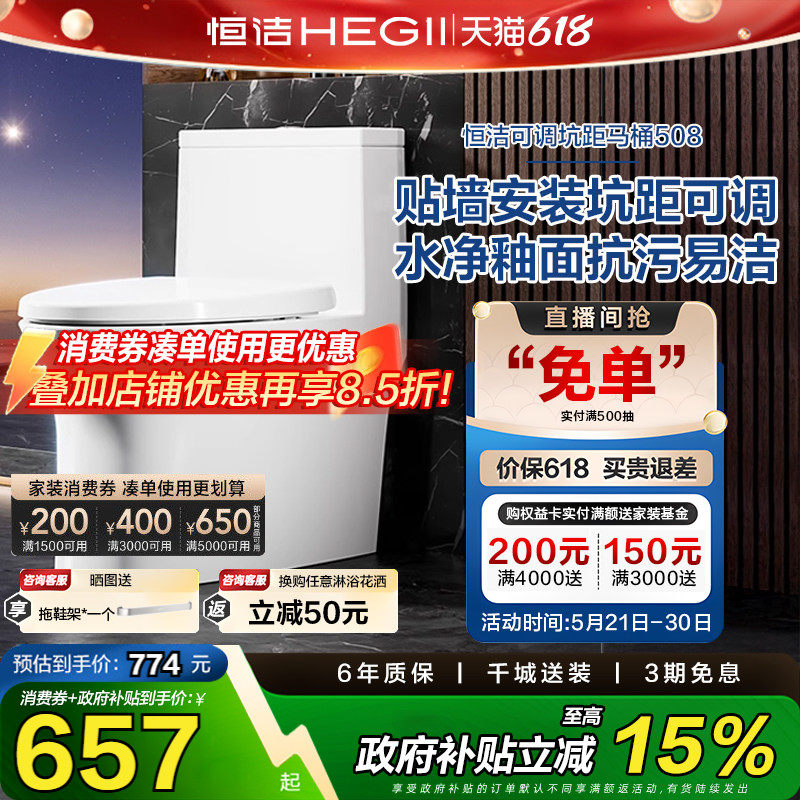 【政府补贴15%】恒洁卫浴可调坑距马桶节水抽水佛山家用坐便器50