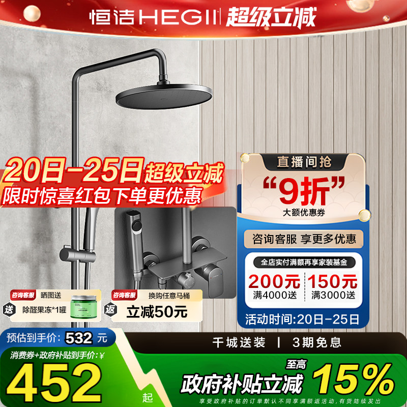 【政府补贴15%】恒洁淋浴花洒套装精铜龙头浴室龙头大顶喷枪灰950