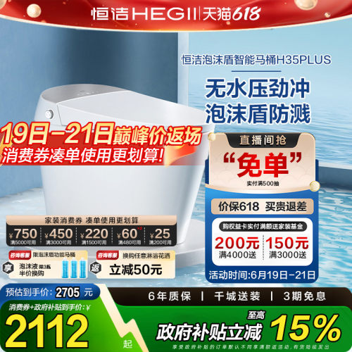 【政府补贴】恒洁智能马桶全自动一体感应坐便器泡沫盾无水压H35p
