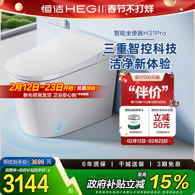 恒洁智能马桶全自动一体式脚感坐便器无水压带水箱小户型H31pro