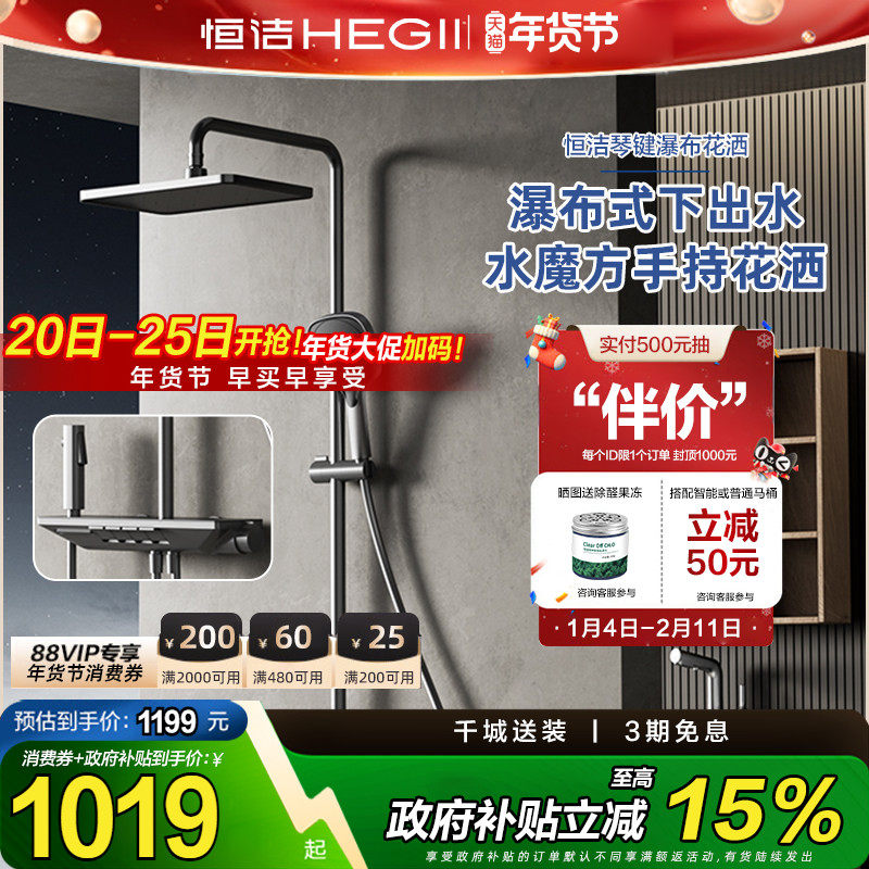 【政府补贴15%】恒洁花洒冷热淋浴花洒套装按键置物平台肩背喷,家装主材,恒温花洒套装,淘宝优惠券,粉丝福利购,淘宝优惠卷