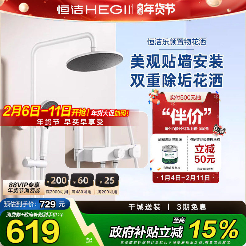 【政府补贴15%】恒洁淋浴花洒套装浴室沐浴器淋雨明装喷枪易洁93