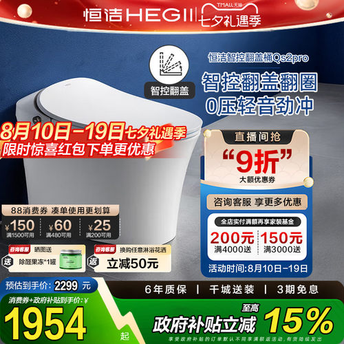 恒洁智能马桶全自动低水压带水箱家用小户型坐便器QS2pro