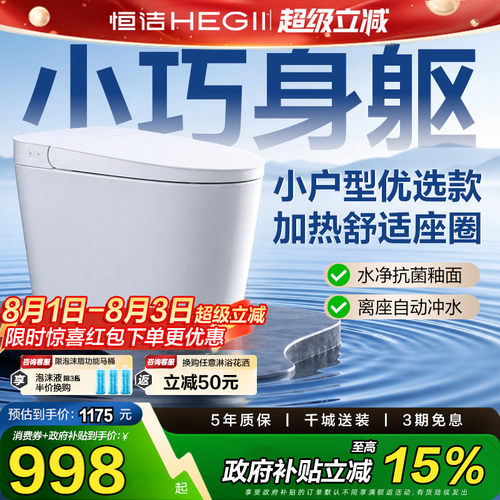 恒洁轻智能马桶抗菌加热自动冲水
