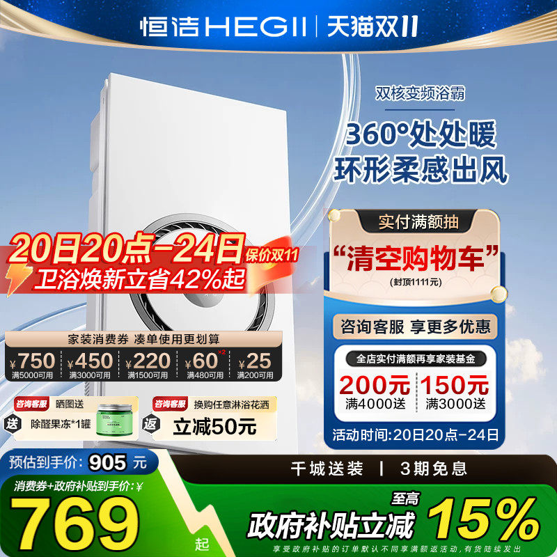 恒洁卫浴恒温风暖浴霸灯除菌浴室取暖集成吊顶排气扇照明