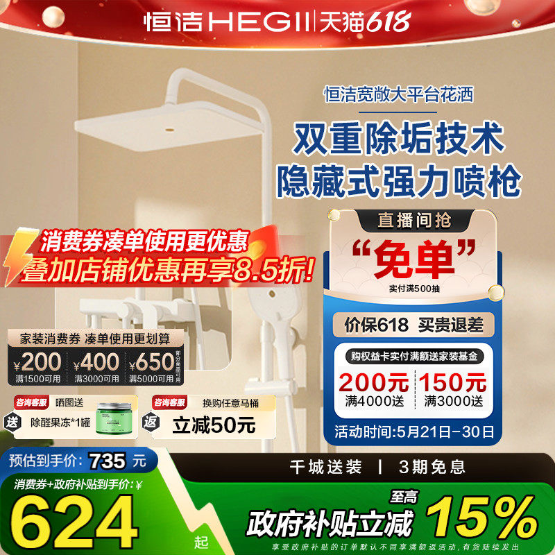【政府补贴15%】恒洁花洒钢琴按键淋浴花洒套装除垢