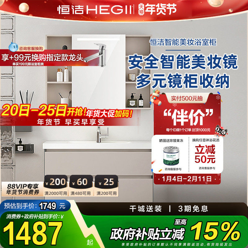 【政府补贴】恒洁浴室柜陶瓷一体盆多层实木洗脸盆柜组合BC6222,家装主材,浴室柜组合,淘宝优惠券,粉丝福利购,淘宝优惠卷