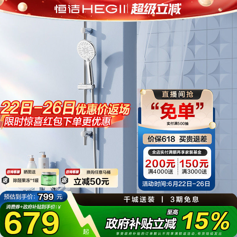 【政府补贴15%】恒洁卫浴小户型置物平台无顶喷分体淋浴花洒套装