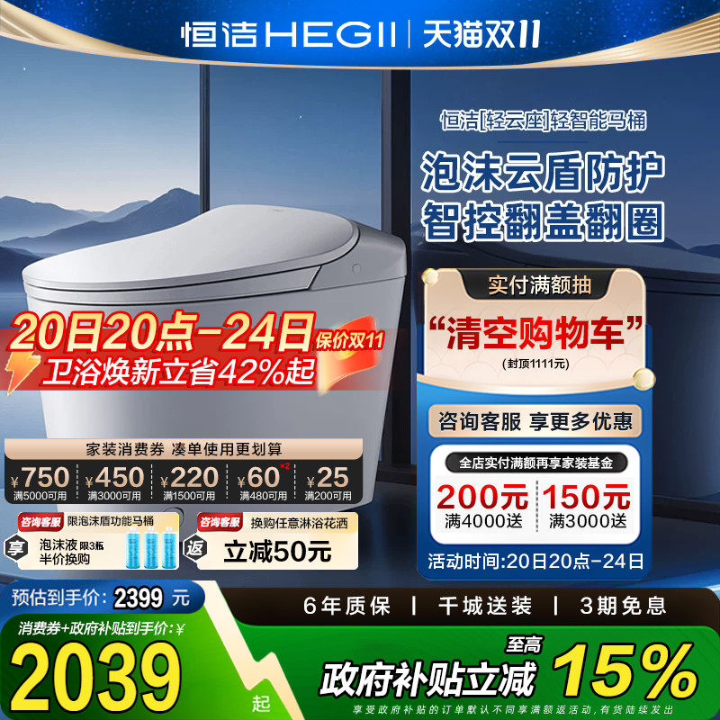 【政府补贴15%】恒洁轻智能马桶零压脚感泡沫盾家用坐便器E320pro