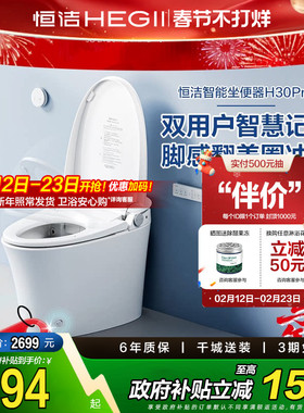 【吉杰】恒洁智能马桶坐便器全自动感应冲水家用脚感H30pro