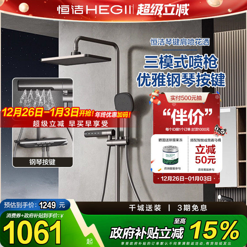 恒洁卫浴钢琴键置物家用淋浴花洒套装增压肩喷腰喷956-334