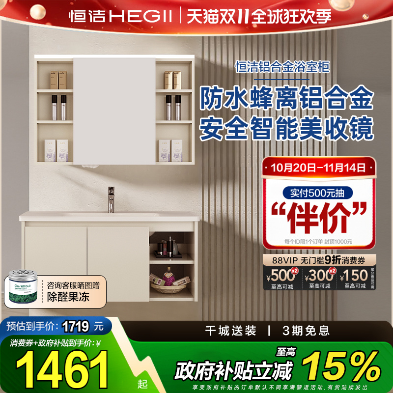 【政府补贴】恒洁铝合金浴室柜陶瓷一体盆大容量储物洗手盆柜