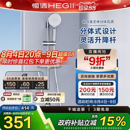 【下拉领补贴】恒洁花洒分体式淋浴花洒套装小户型铜合金931-21