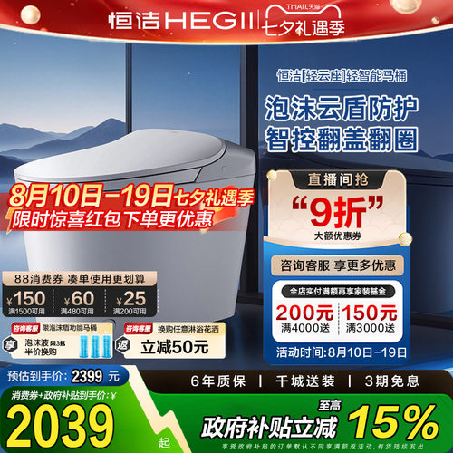 【政府补贴15%】恒洁轻智能马桶零压脚感泡沫盾家用坐便器E320pro