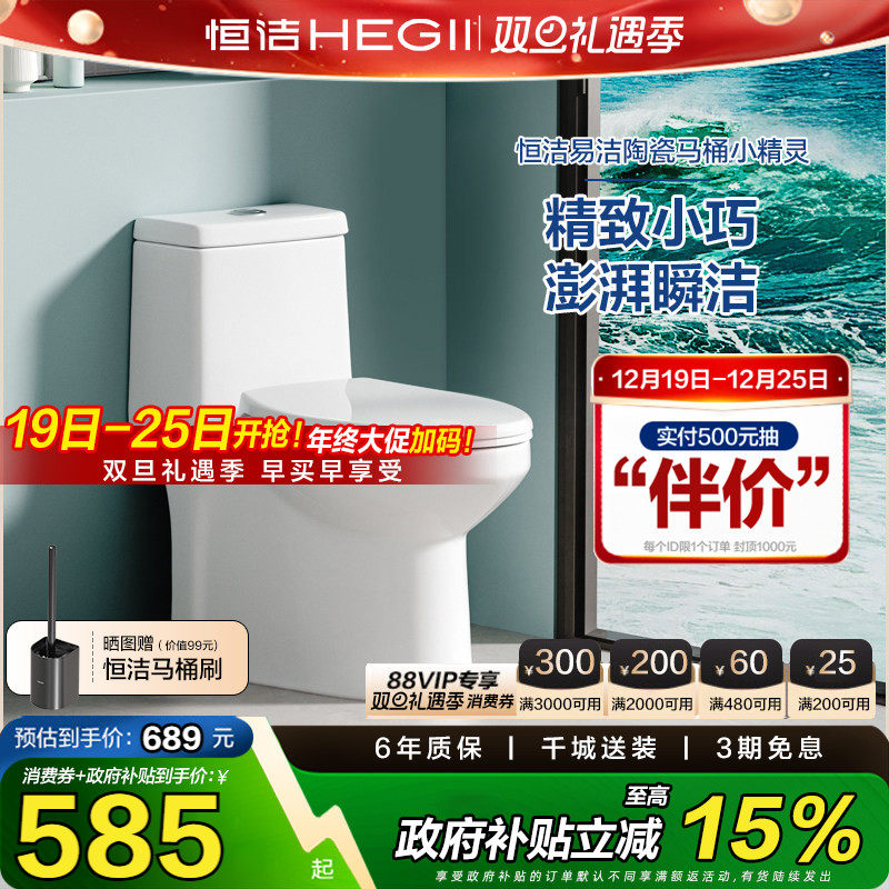 【下拉领9折券】恒洁马桶虹吸家用小户型抽水陶瓷佛山坐便器516