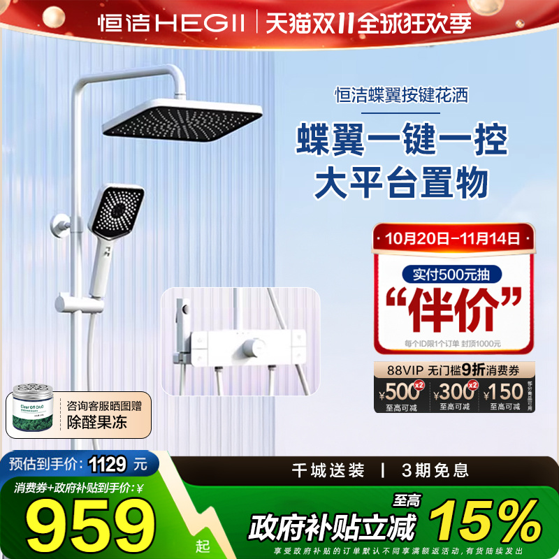 恒洁蝶翼按键淋浴花洒套装家用龙头增压喷枪沐浴置物平台Y50