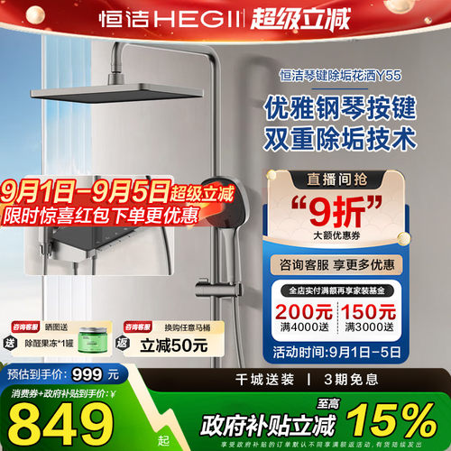 钢琴按键明装淋浴恒洁