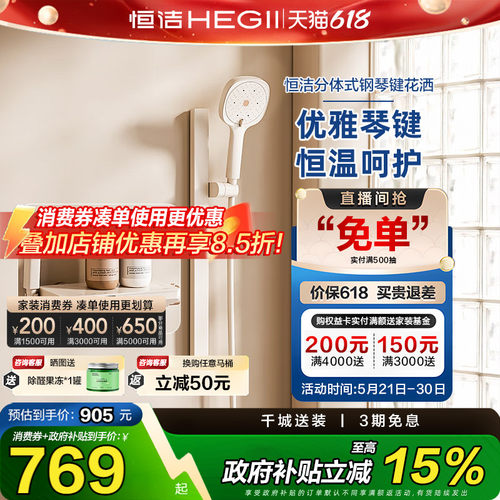 恒洁简易淋浴花洒套装奶白色无顶喷花洒钢琴按键温度数显带喷枪