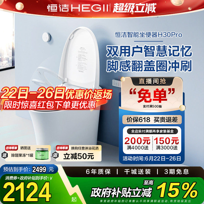 恒洁卫浴智能马桶全自动一体式坐便器脚感翻盖冲水小户家用H30pro