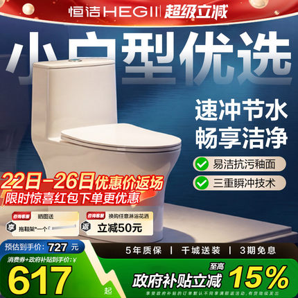【下拉领补贴】恒洁马桶家用坐便器小户型虹吸陶瓷佛山坐便器513