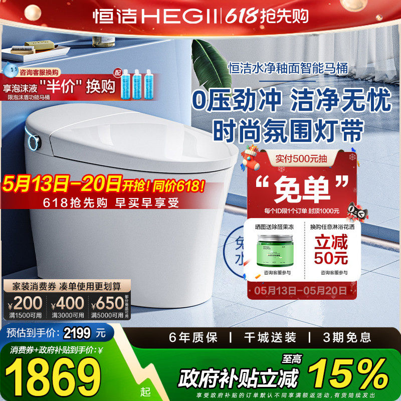 【政府补贴15%】恒洁智能马桶全自动不限水压泵冲座圈加热H33