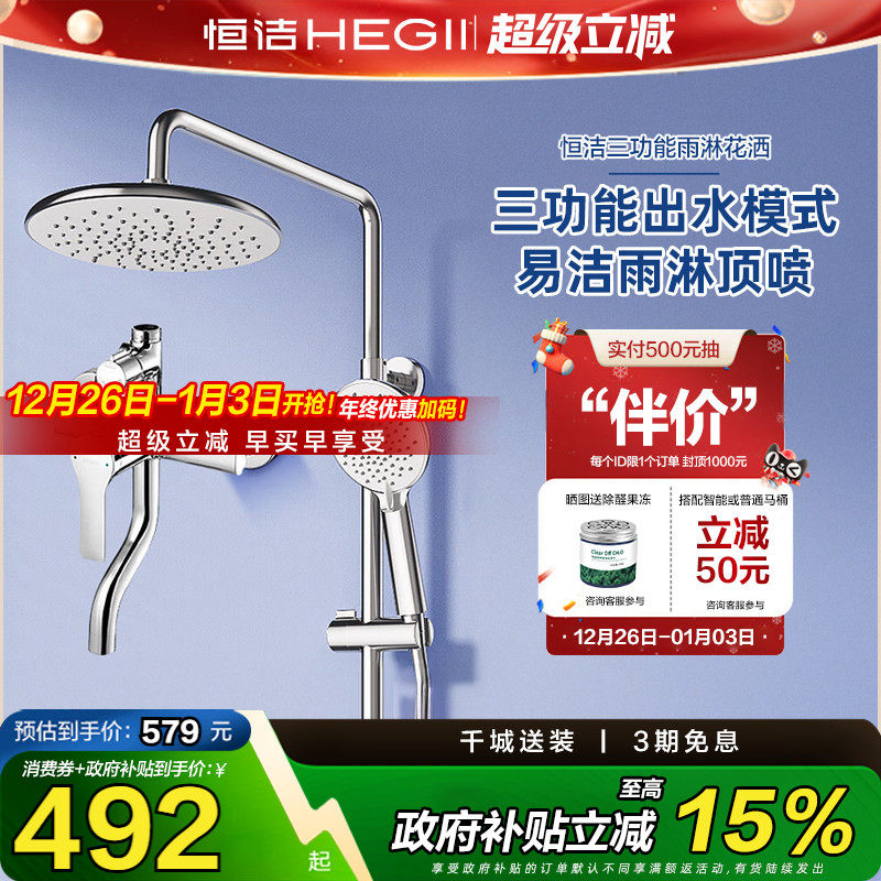 恒洁淋浴花洒套装家用淋浴器三功能增压浴室沐浴花洒淋雨喷头931