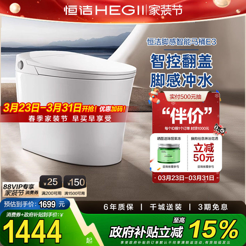【政府补贴15%恒洁轻智能马桶一体坐便器感应脚感零压劲冲家用E3