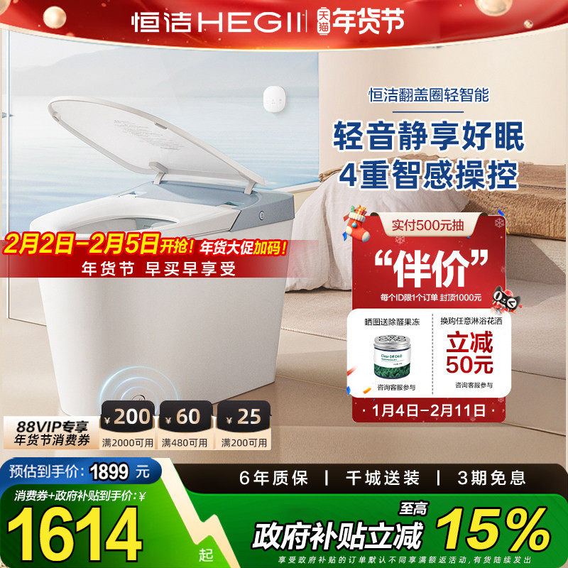 恒洁轻智能马桶座圈加热坐便器翻盖零压脚感冲水HQ606 Pro