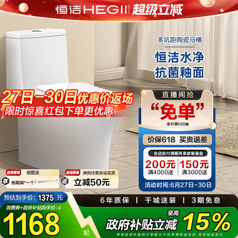 【带存水弯移位器首选】恒洁地排式墙排式直冲马桶坐便器HC0255PT