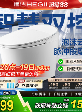 【政府补贴】恒洁卫浴智能马桶全自动官方旗舰店正品坐便器H35S