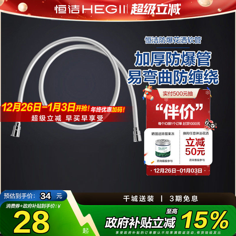 【政府补贴】HEGII/恒洁花洒软接头pvc双色淋浴4分冷热管1