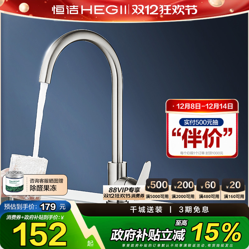 恒洁厨房水龙头304不锈钢洗菜盆