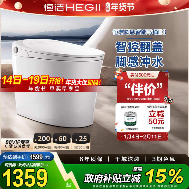 【政府补贴15%恒洁轻智能马桶一体坐便器感应脚感零压劲冲家用E3