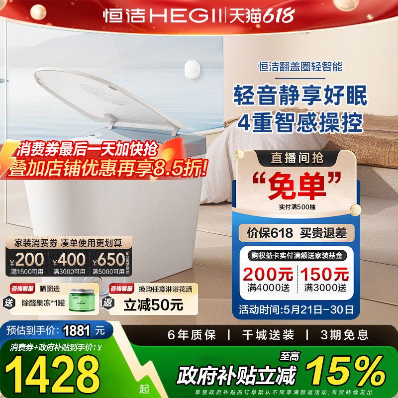 恒洁轻智能马桶座圈加热坐便器翻盖零压脚感冲水HQ606 Pro