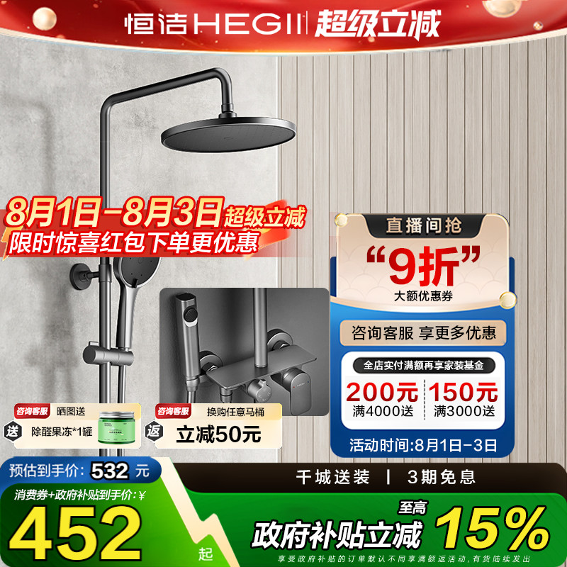 【政府补贴15%】恒洁淋浴花洒套装精铜龙头浴室龙头大顶喷枪灰950