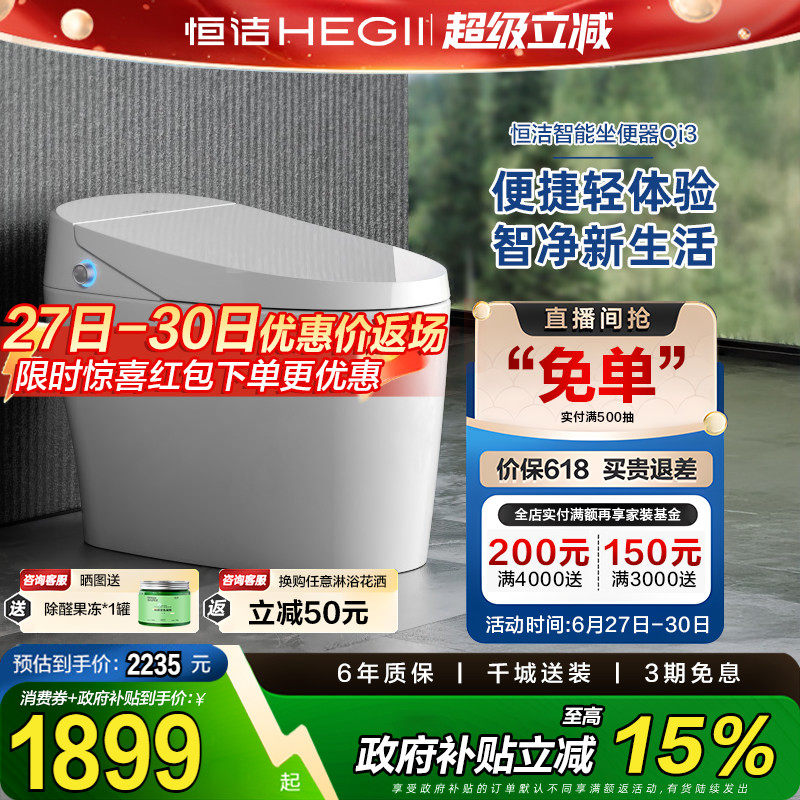 HEGII恒洁智能马桶全自动感应冲水电坐便器家用卫浴小户型Qi3