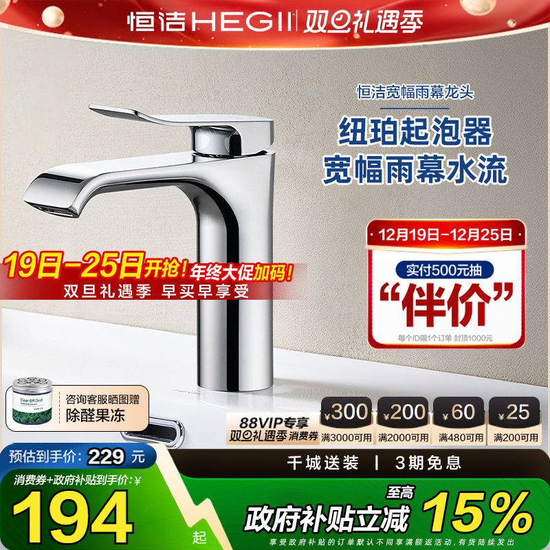 HEGII恒洁面盆水龙头洗手间卫生间冷热双控健康水龙头933-1