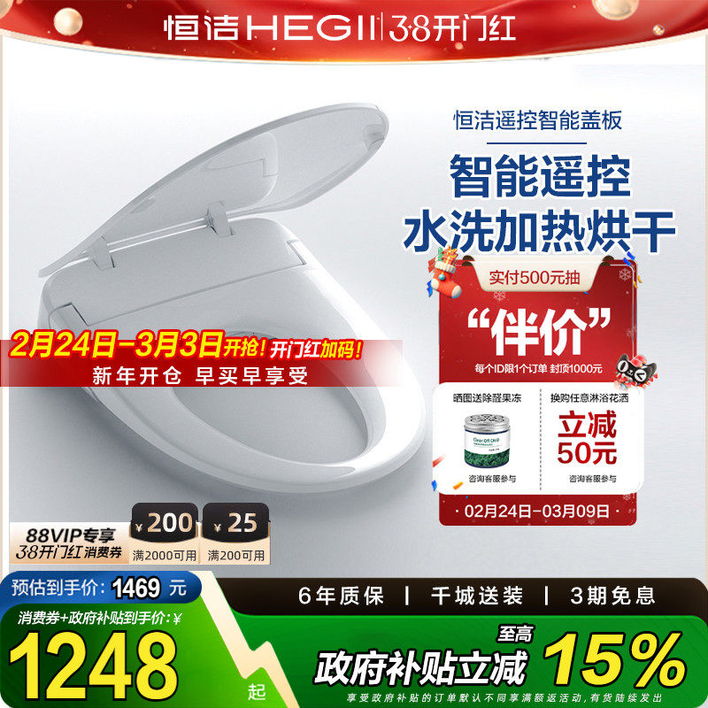 HEGII恒洁智能马桶盖全自动即热式超薄旋钮带烘干抗菌遥控盖板937