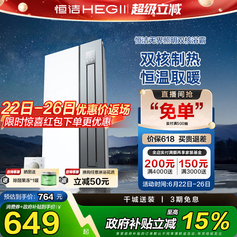 恒洁卫浴浴霸灯智能风暖数显排气扇换气卫生间暖风机取暖照明一体