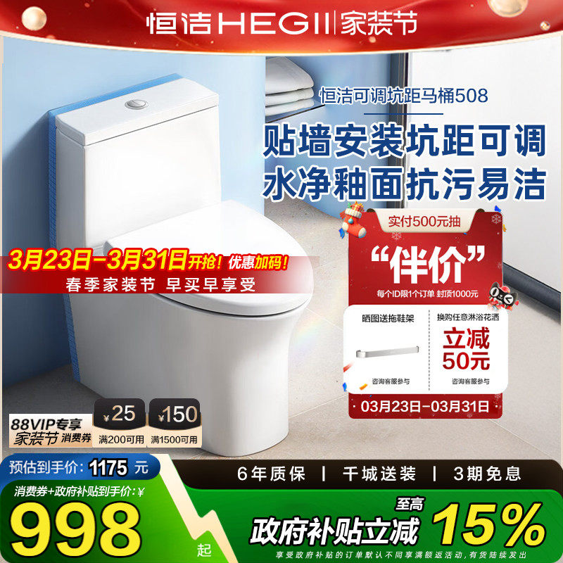 【政府补贴15%】恒洁马桶虹吸节水水箱冲水可调坑距坐便器508