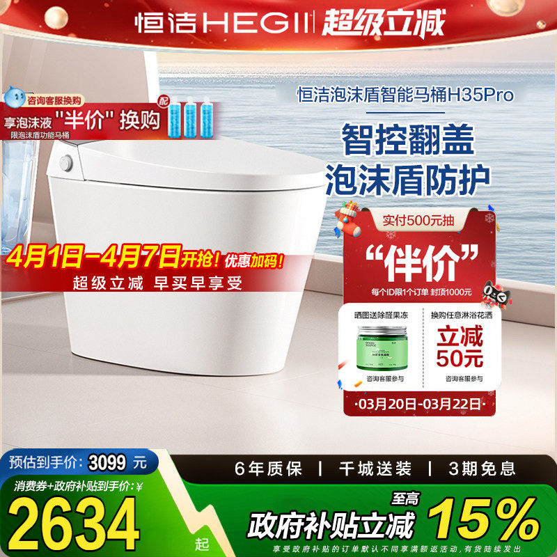 恒洁智能马桶一体机带水箱家用泡沫盾座圈加热智能坐便器H35pro